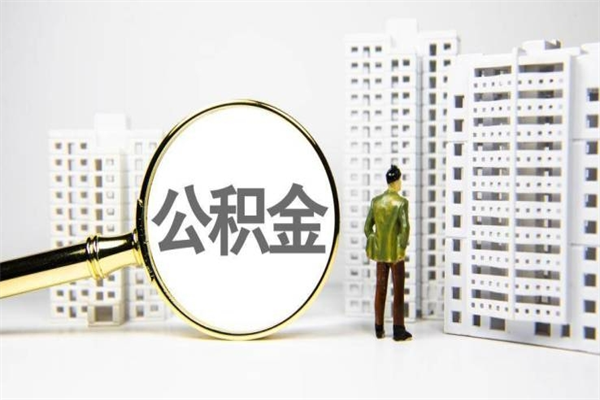 莘县封存6个月没有离职证明（公积金封存6年,没离职证明）