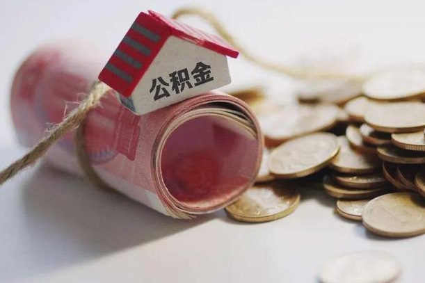 莘县离职后住房补贴怎么提取（离职了住房补贴怎么提取）