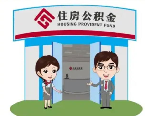 莘县保定怎么取公积金（保定住房公积金怎么取）